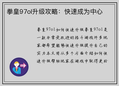 拳皇97ol升级攻略：快速成为中心
