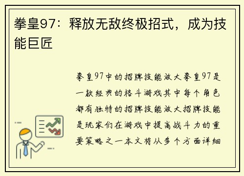 拳皇97：释放无敌终极招式，成为技能巨匠