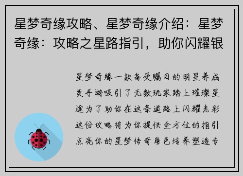 星梦奇缘攻略、星梦奇缘介绍：星梦奇缘：攻略之星路指引，助你闪耀银河