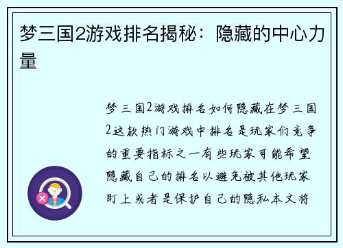 梦三国2游戏排名揭秘：隐藏的中心力量