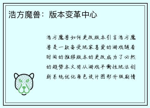 浩方魔兽：版本变革中心