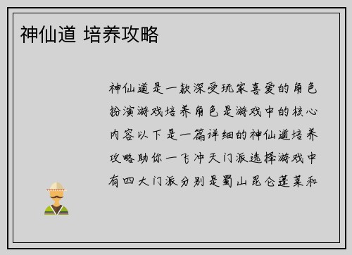 神仙道 培养攻略