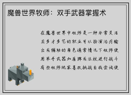 魔兽世界牧师：双手武器掌握术